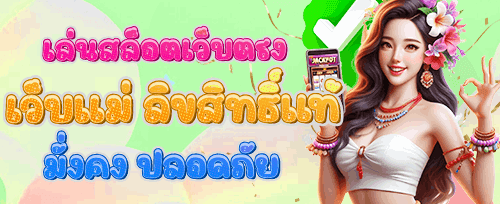 มหกรรมแจ็คพอตแตกกระจาย promotion banner